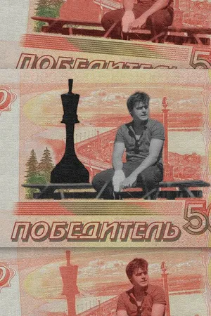 Постер к фильму Победитель (2022)