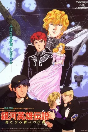 Постер к аниме Легенда о героях галактики: Увертюра к новой войне (1993)