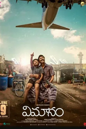 Постер к фильму Vimanam (2023)
