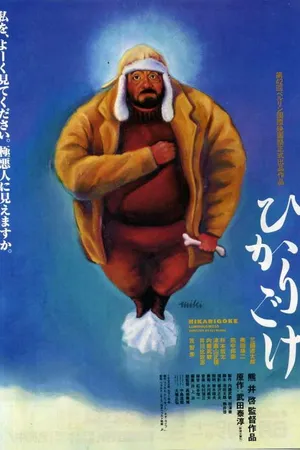 Постер к фильму Люминесцентный мох (1992)