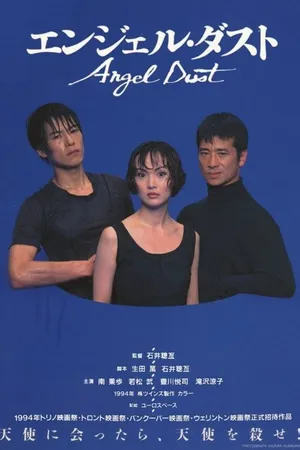 Постер к фильму Прах ангела (1994)