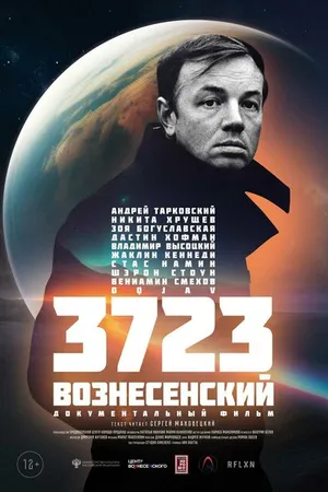 Постер к фильму 3723 Вознесенский (2023)