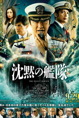 Постер к фильму Бесшумный флот (2023)