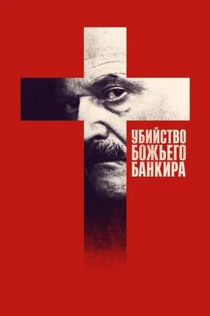 Постер к сериалу Murder of God's Banker (2022)