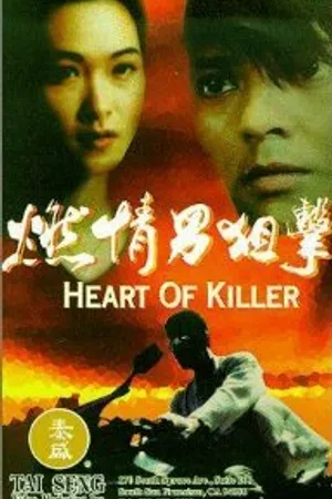 Постер к фильму Ran qing nan ju ji (1995)