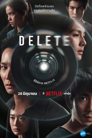 Постер к сериалу Удалить (2023)