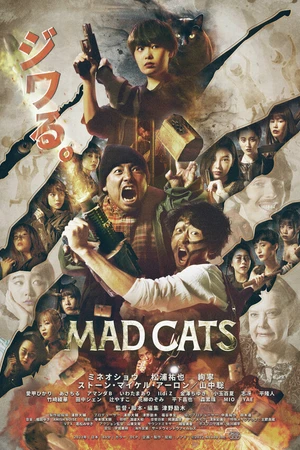 Постер к фильму Бешеные кошки (2023)