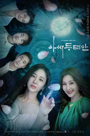 Постер к сериалу Леди Дуриан (2023)