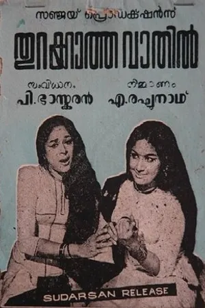 Постер к фильму Thurukkatha Vathil (1970)