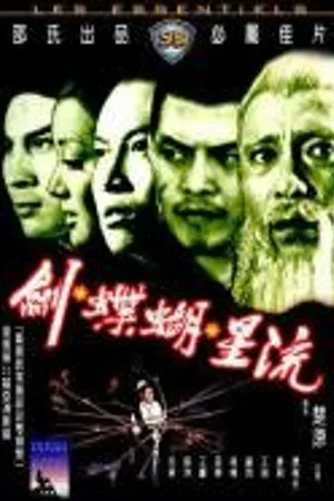 Постер к фильму Клан убийц (1976)