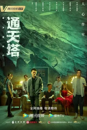 Постер к сериалу Вавилон (2022)