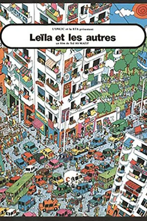 Постер к фильму ليلى وأخواتها (1977)