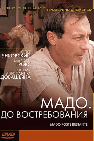 Постер к фильму Мадо: До востребования (1990)