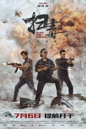 Постер к фильму Белый шторм 3: Рай или ад (2023)