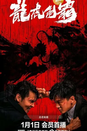 Постер к фильму Банда (2023)
