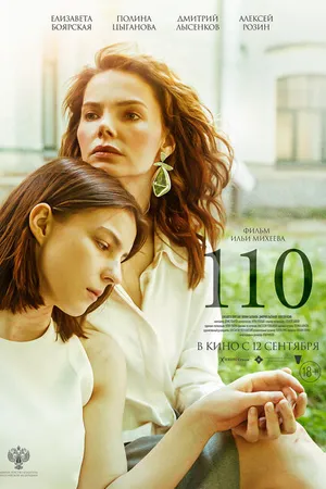Постер к фильму 110 (2023)