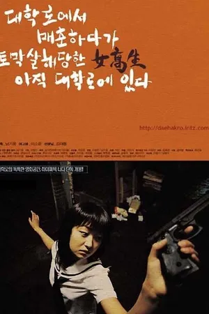 Постер к фильму Машина для убийства (2000)