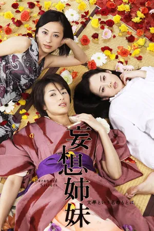 Постер к сериалу Мосо Симай (2009)