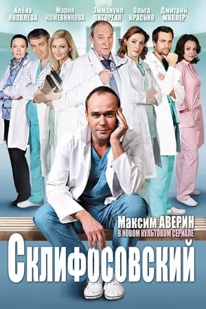 Постер к сериалу Склиф (2017)