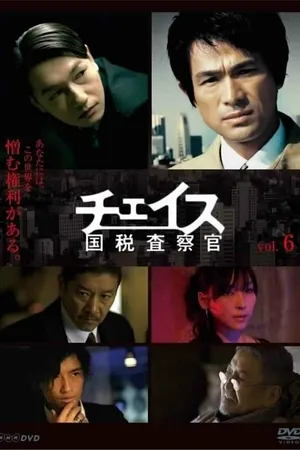 Постер к сериалу Погоня (2010)