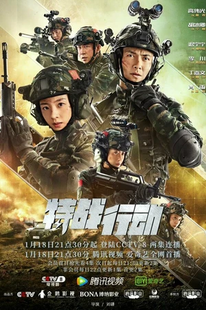 Постер к сериалу Спецподразделение (2022)