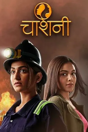 Постер к сериалу Chashni (2023)