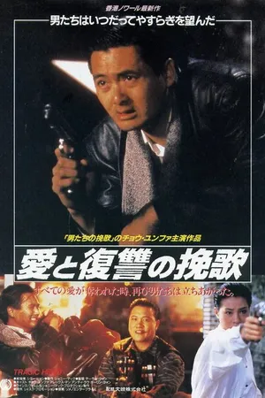 Постер к фильму Богат и знаменит 2 (1987)