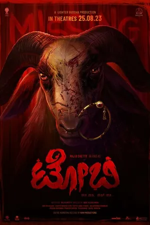 Постер к фильму Тоби (2023)