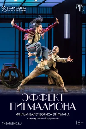 Постер к фильму Эффект Пигмалиона (2023)