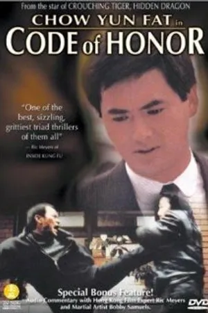Постер к фильму Кодекс чести (1987)