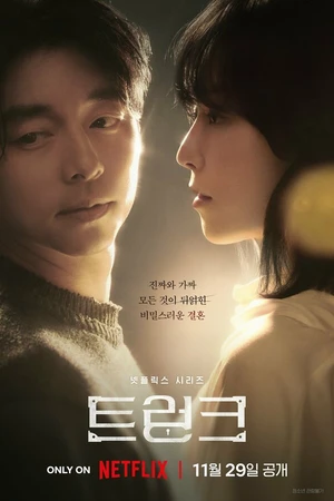 Постер к сериалу Багаж (2024)