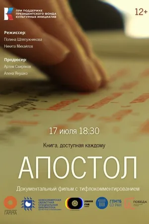 Постер к фильму Апостол (2023)