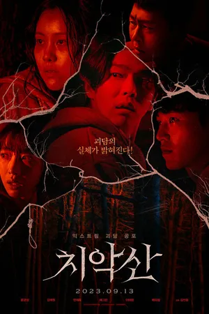 Постер к фильму Гора Чхиак (2022)