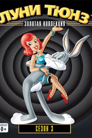 Постер к мультфильму Парочка неудачников (1945)