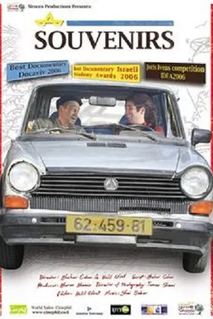 Постер к фильму Сувениры (2006)