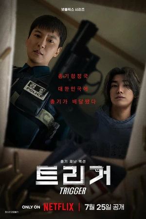 Постер к сериалу Курок (2025)