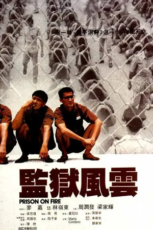Постер к фильму Тюремное пекло (1987)