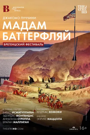 Постер к фильму Брегенцский фестиваль: Мадам Баттерфляй (2022)