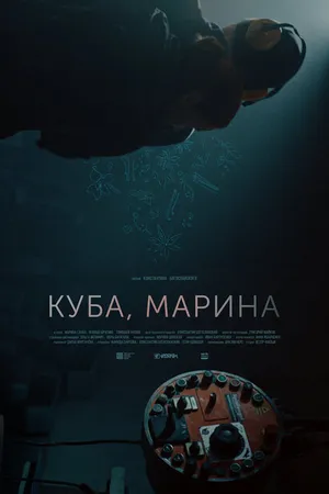 Постер к фильму Куба, Марина (2024)