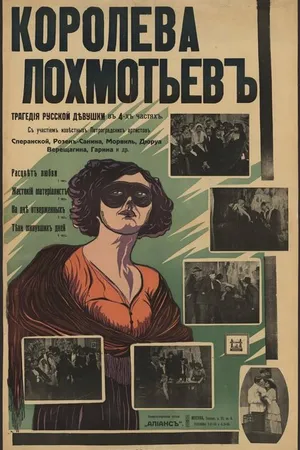 Постер к фильму Королева лохмотьев (1915)