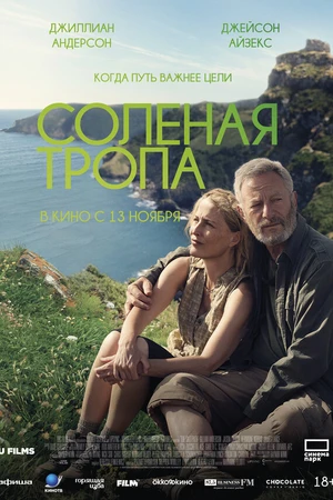Постер к фильму Соленая тропа (2024)