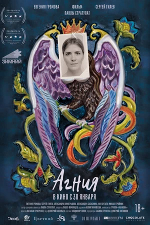 Постер к фильму Агния (2024)