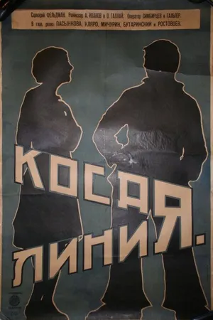 Постер к фильму Косая линия (1928)