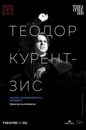 Постер к фильму Курентзис: Малер. Симфония № 5 (2021)