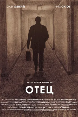 Постер к фильму Отец (2022)