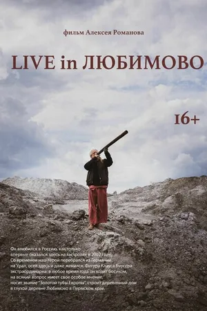 Постер к фильму Live in Любимово (2022)
