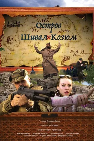 Постер к фильму Шивал Козюм (2018)
