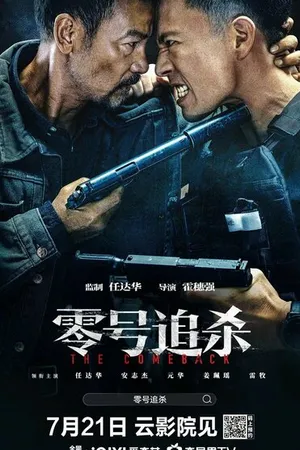 Постер к фильму Возвращение (2023)