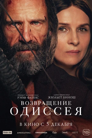 Постер к фильму Возвращение Одиссея (2024)