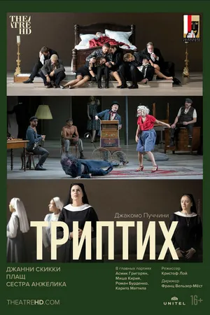 Постер к фильму Триптих (2020)